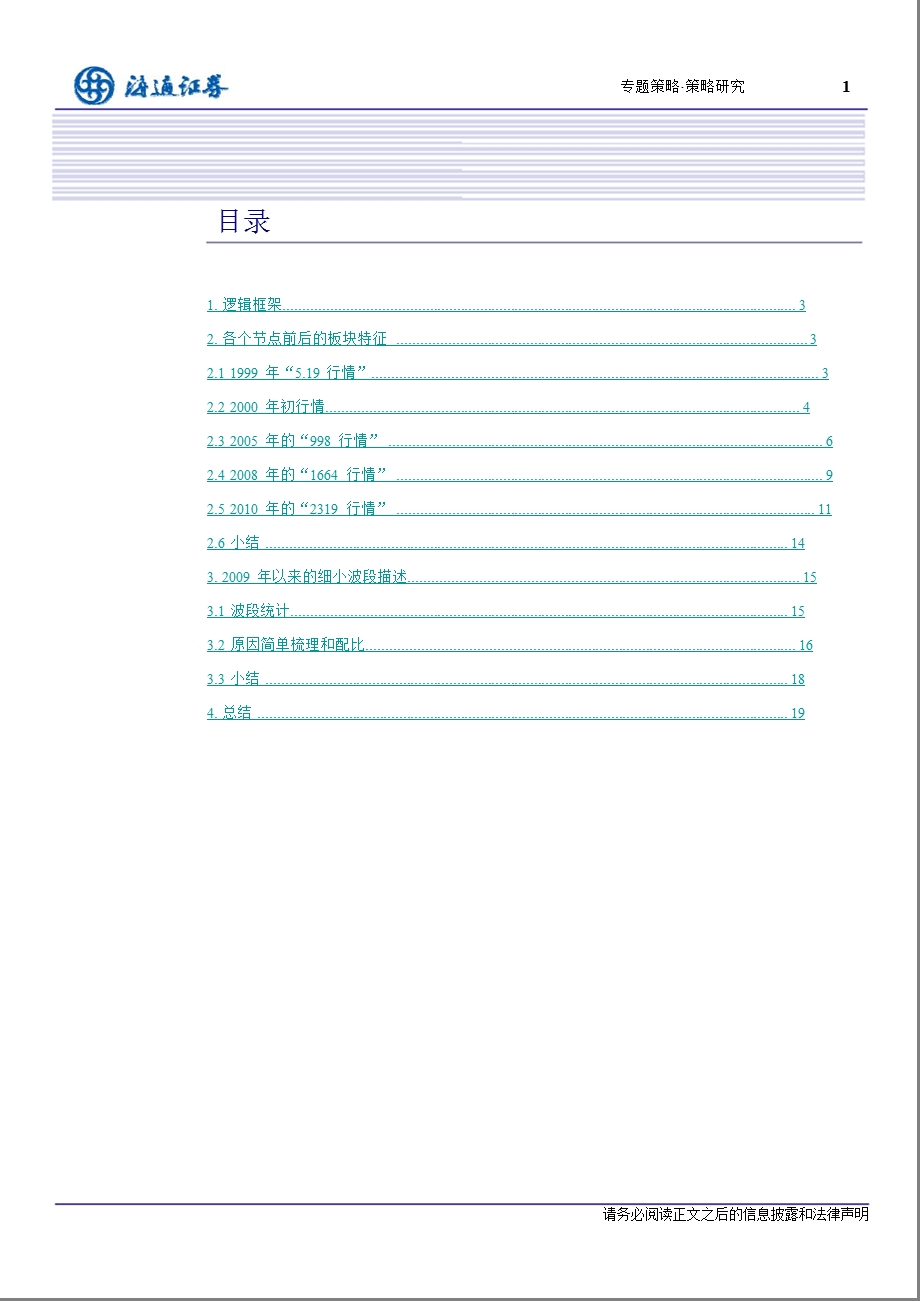 专题策略：牛熊转换时期的行业行情特征分析0119.ppt_第2页