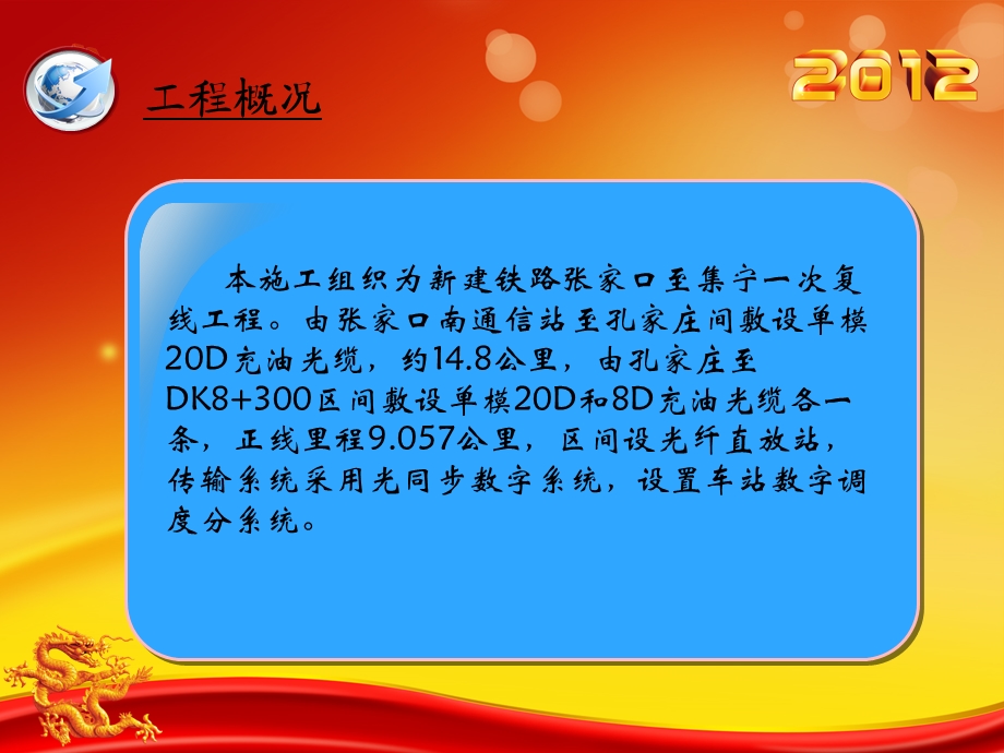 提高光缆接续成功率QC.ppt_第3页