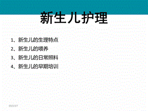 婴幼儿护理PPT.ppt