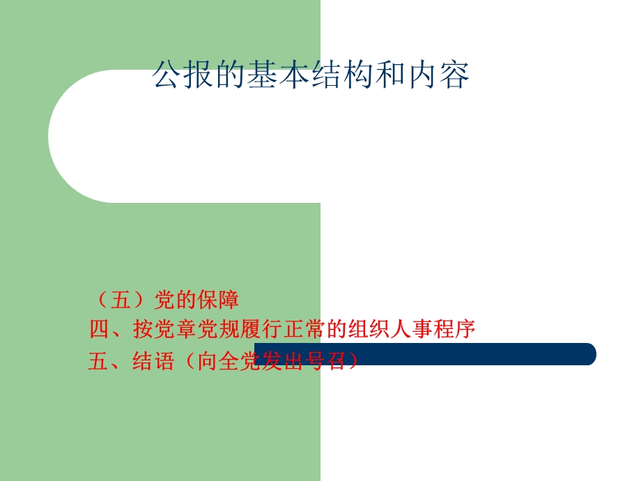 党的十八五中全会公报学习辅导.ppt_第3页