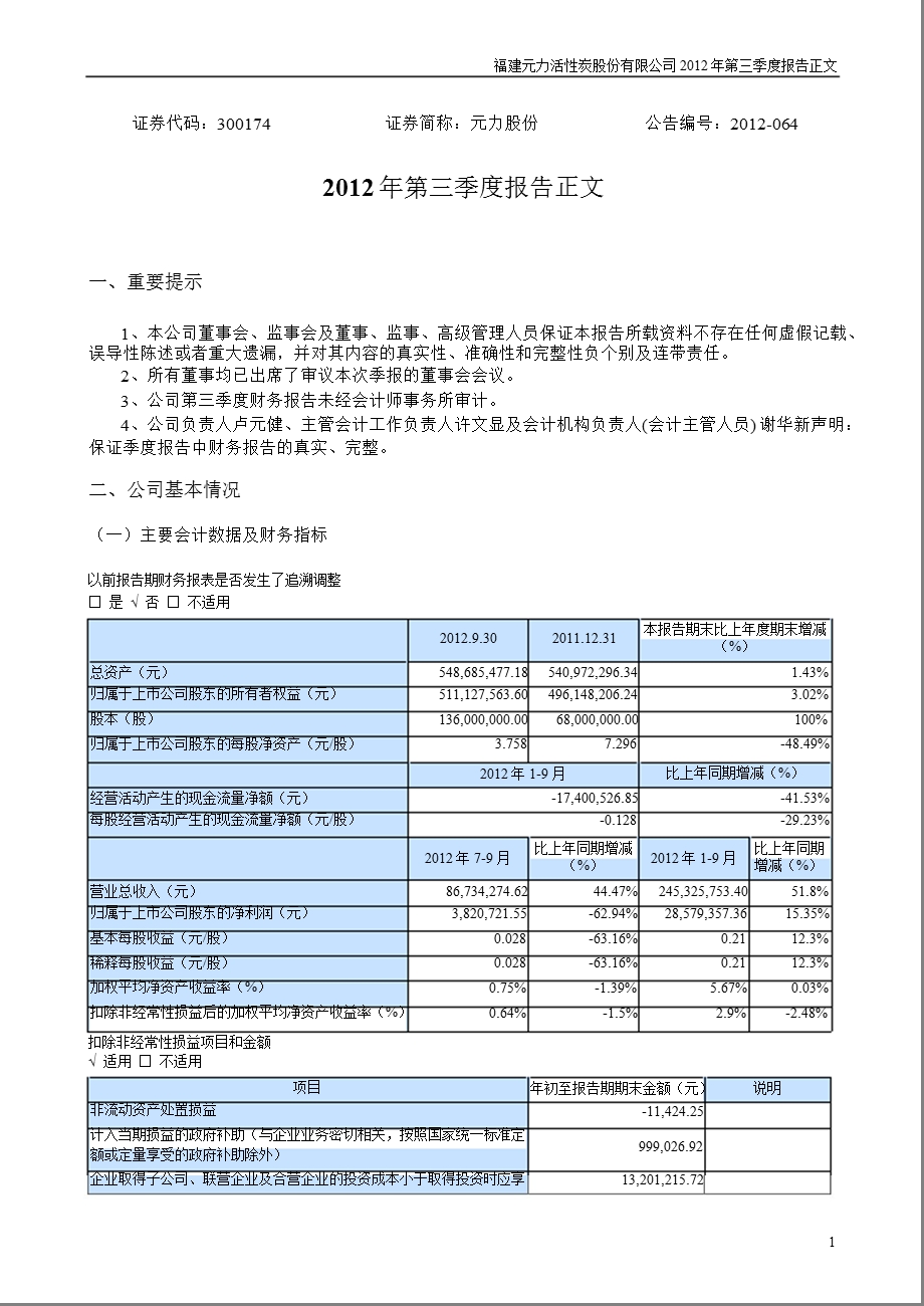 元力股份：第三季度报告正文.ppt_第1页