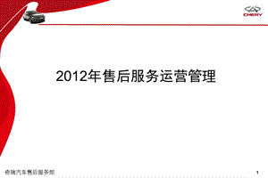 售后服务运营管理0503(ppt).ppt