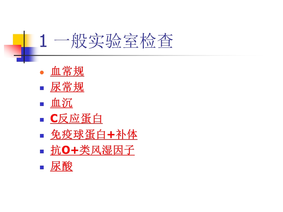 风湿免疫系统的临床常用实验室诊断技术.ppt_第2页