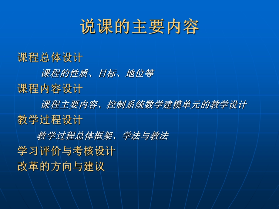 《自动控制原理》聂光辉说课.ppt_第2页