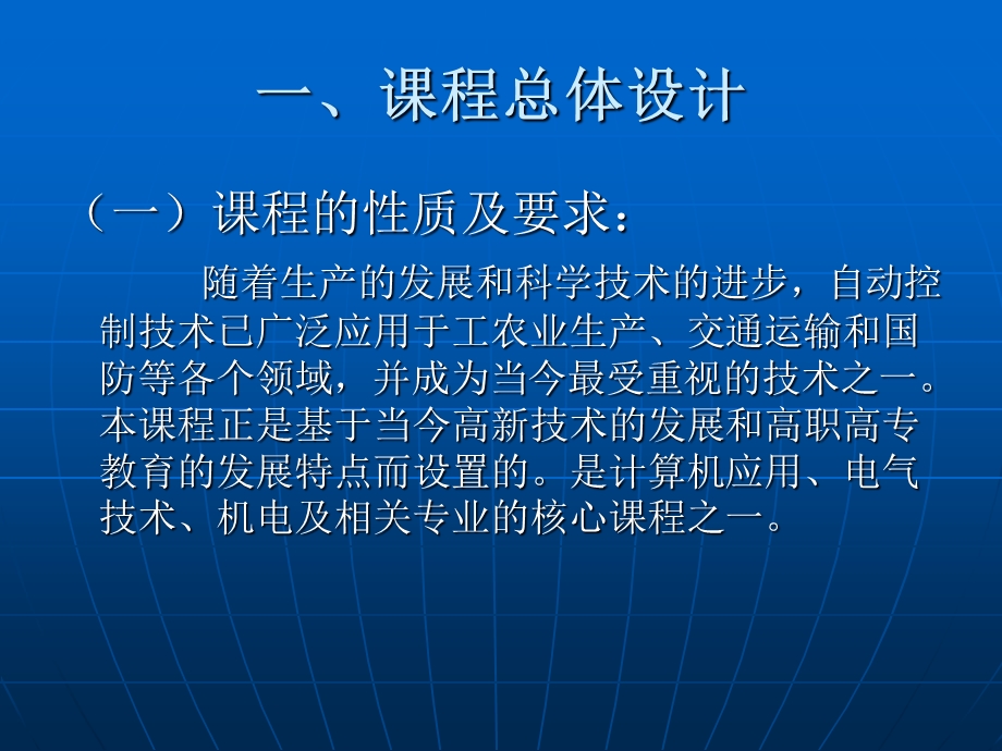 《自动控制原理》聂光辉说课.ppt_第3页