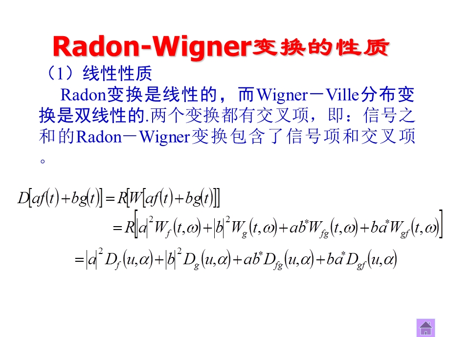 Gabor变换第五章~4.ppt_第2页