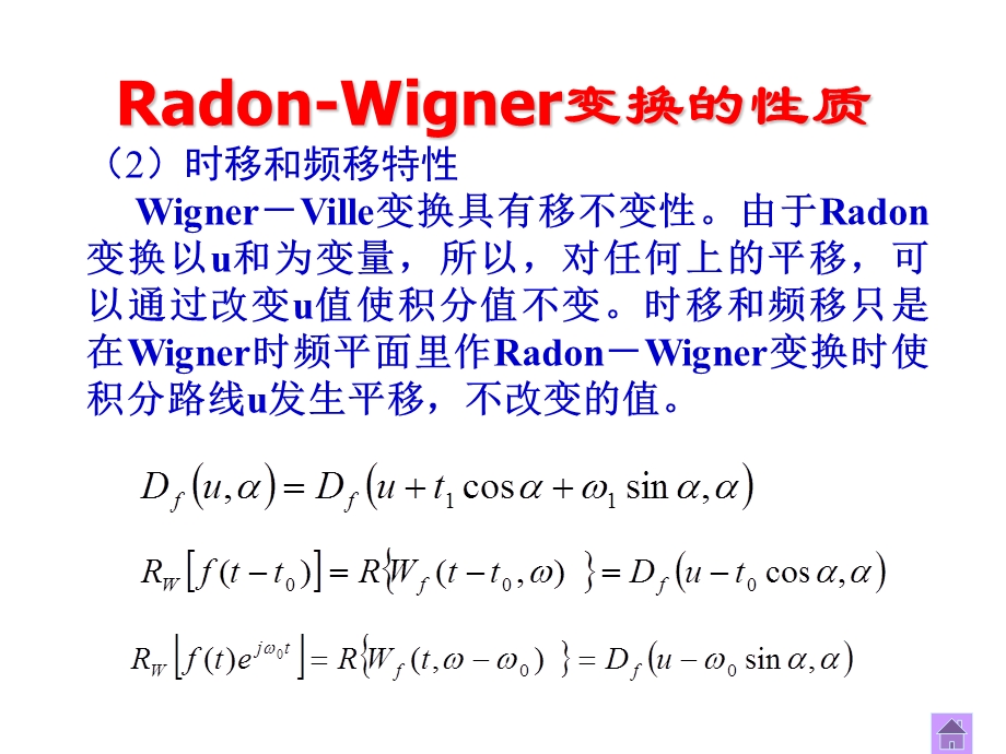 Gabor变换第五章~4.ppt_第3页