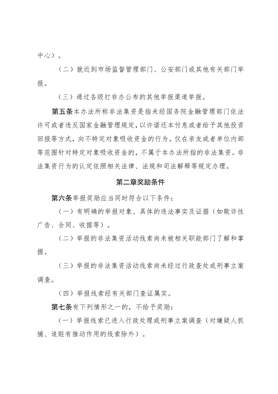 2023年举报涉嫌非法集资线索奖励暂行办法.docx_第2页