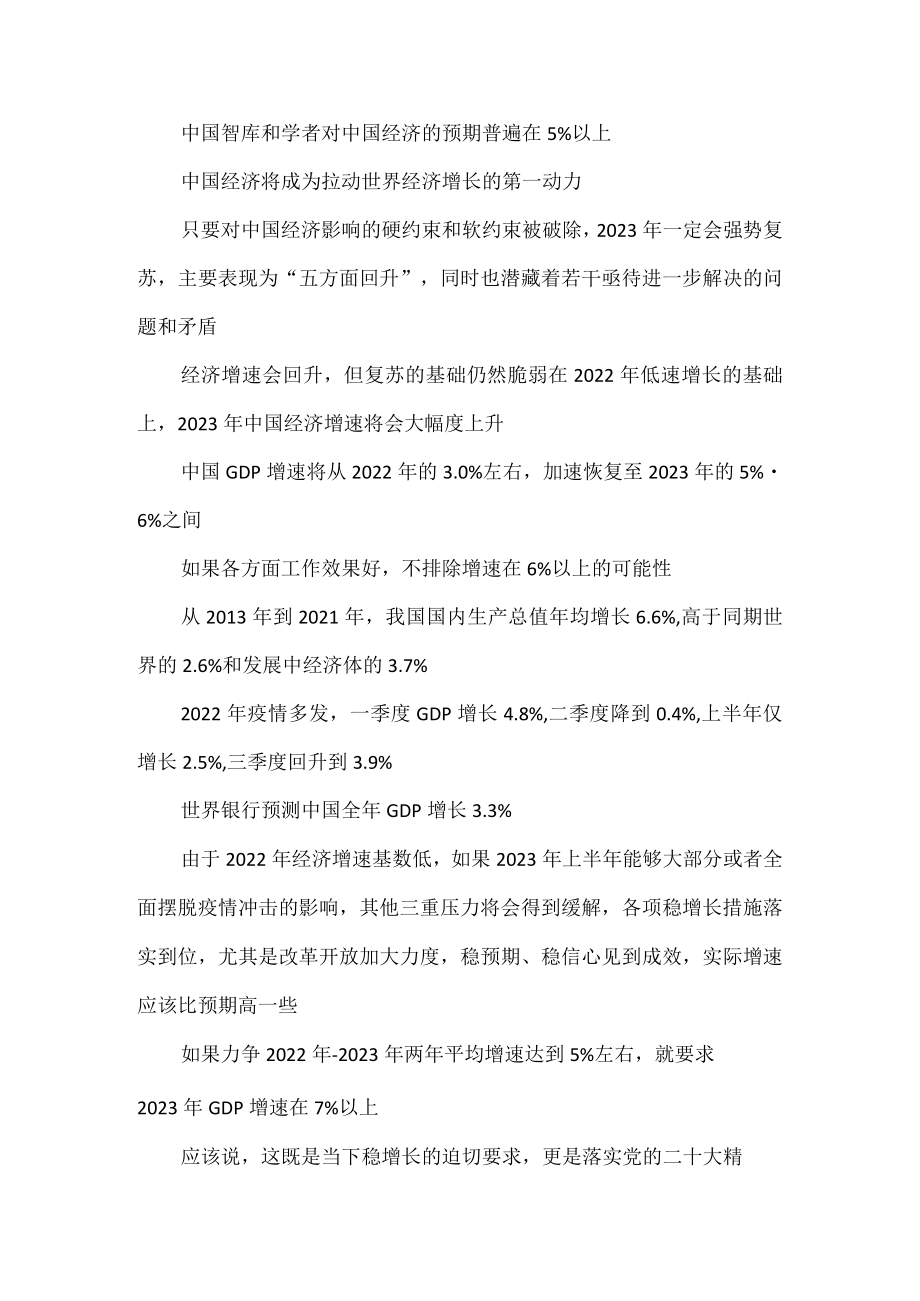 2023年中国经济复苏潜力分析报告（仅供参考）.docx_第2页
