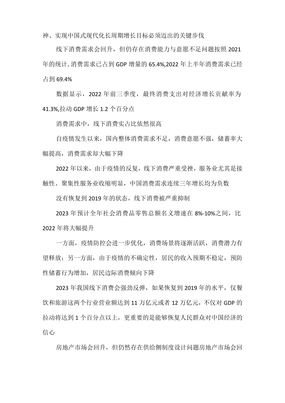 2023年中国经济复苏潜力分析报告（仅供参考）.docx_第3页