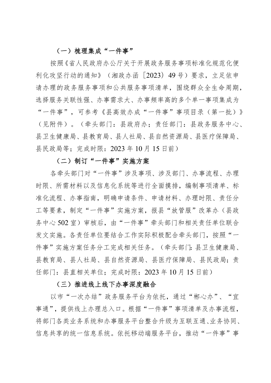 2023年高效办成“一件事”改革方案.docx_第3页