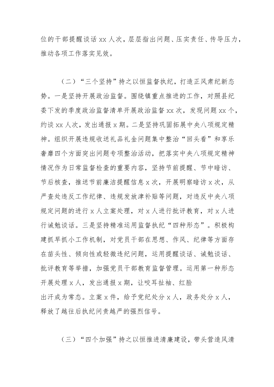 2022年度推动落实党风廉政建设主体责任述责述廉报告.docx_第2页