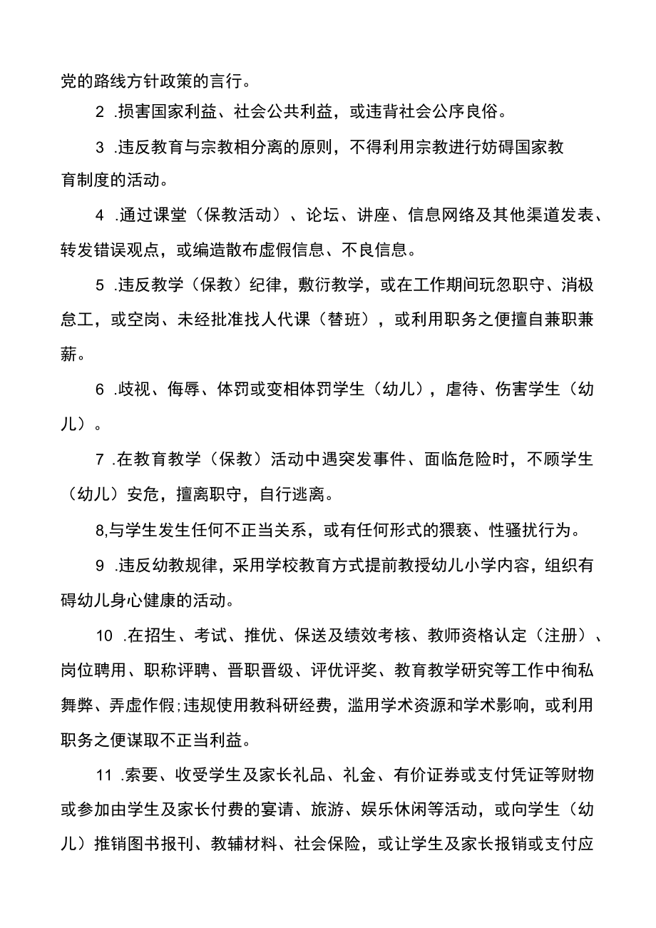 XX中学教师师德评价及考核方案.docx_第2页