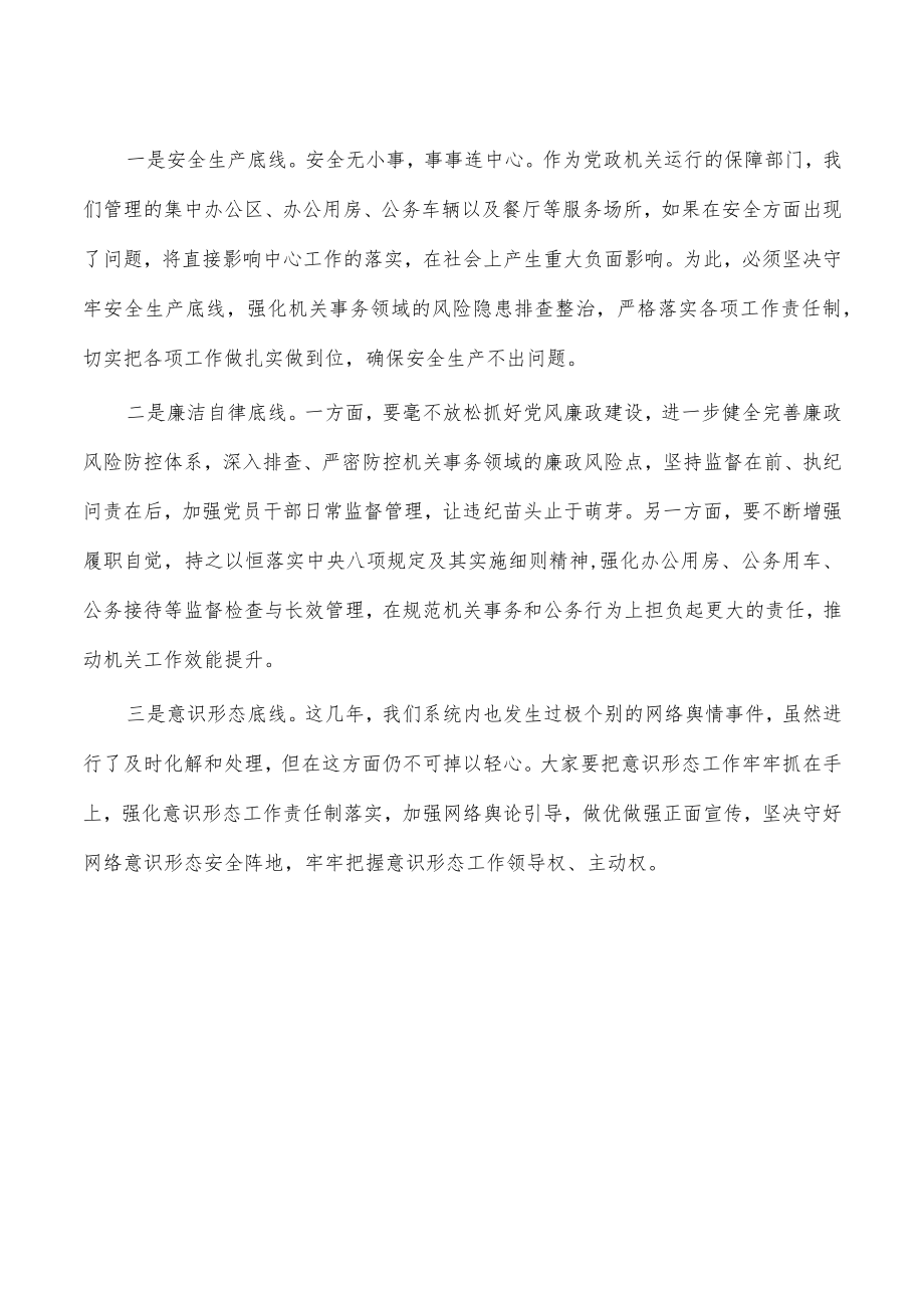 2023年春节假期后收心会要求.docx_第3页