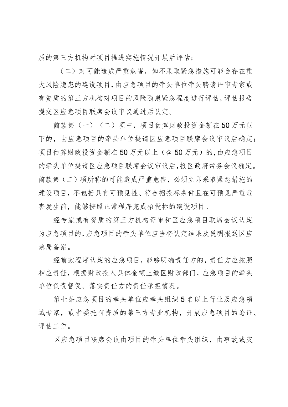 2023年抢险救灾应急项目管理办法.docx_第3页