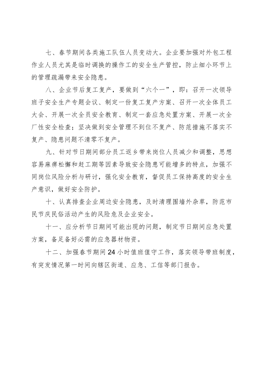 2023年春节期间信息化领域企业安全生产注意事项.docx_第2页