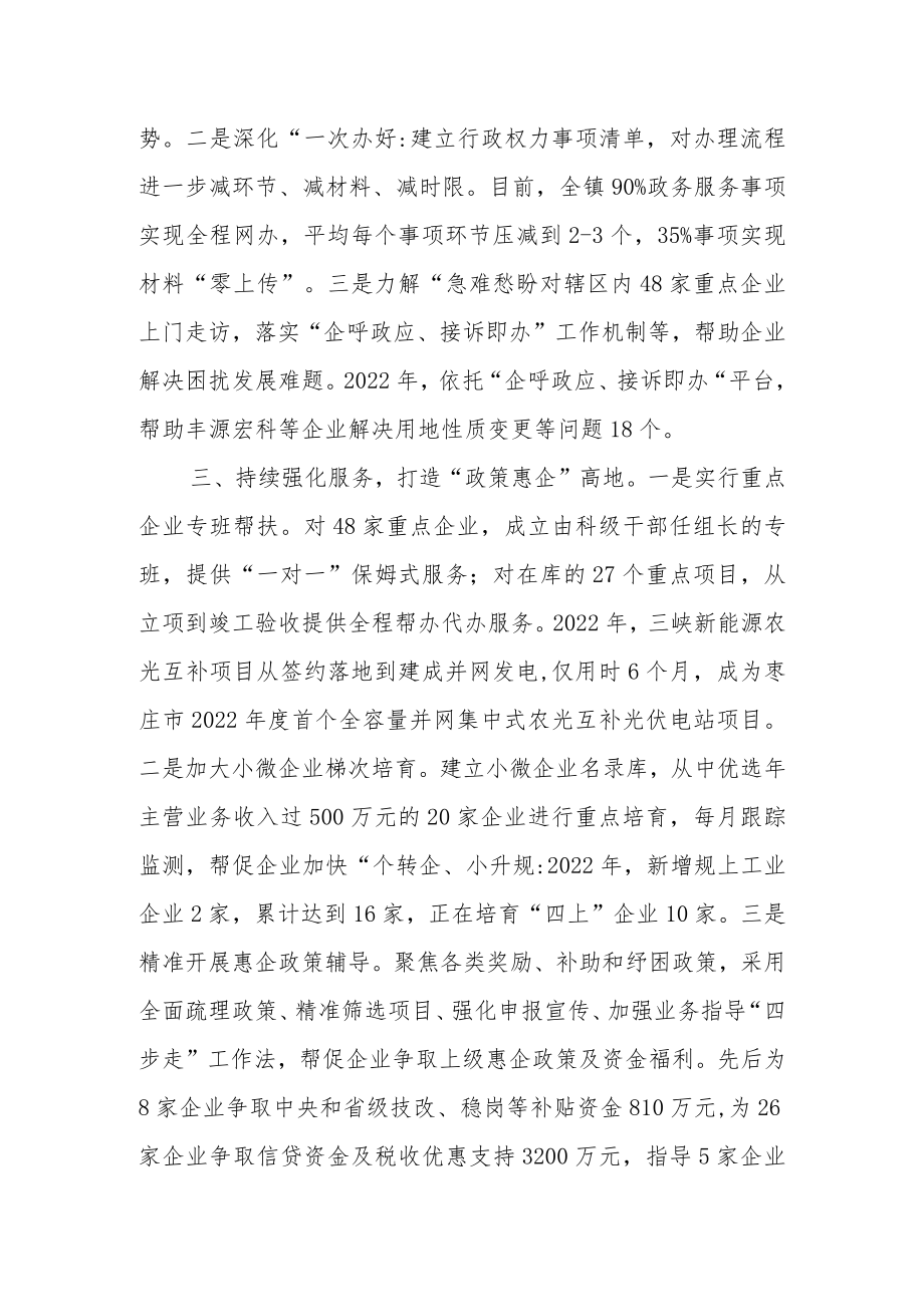 2022年乡镇营商环境工作汇报.docx_第2页