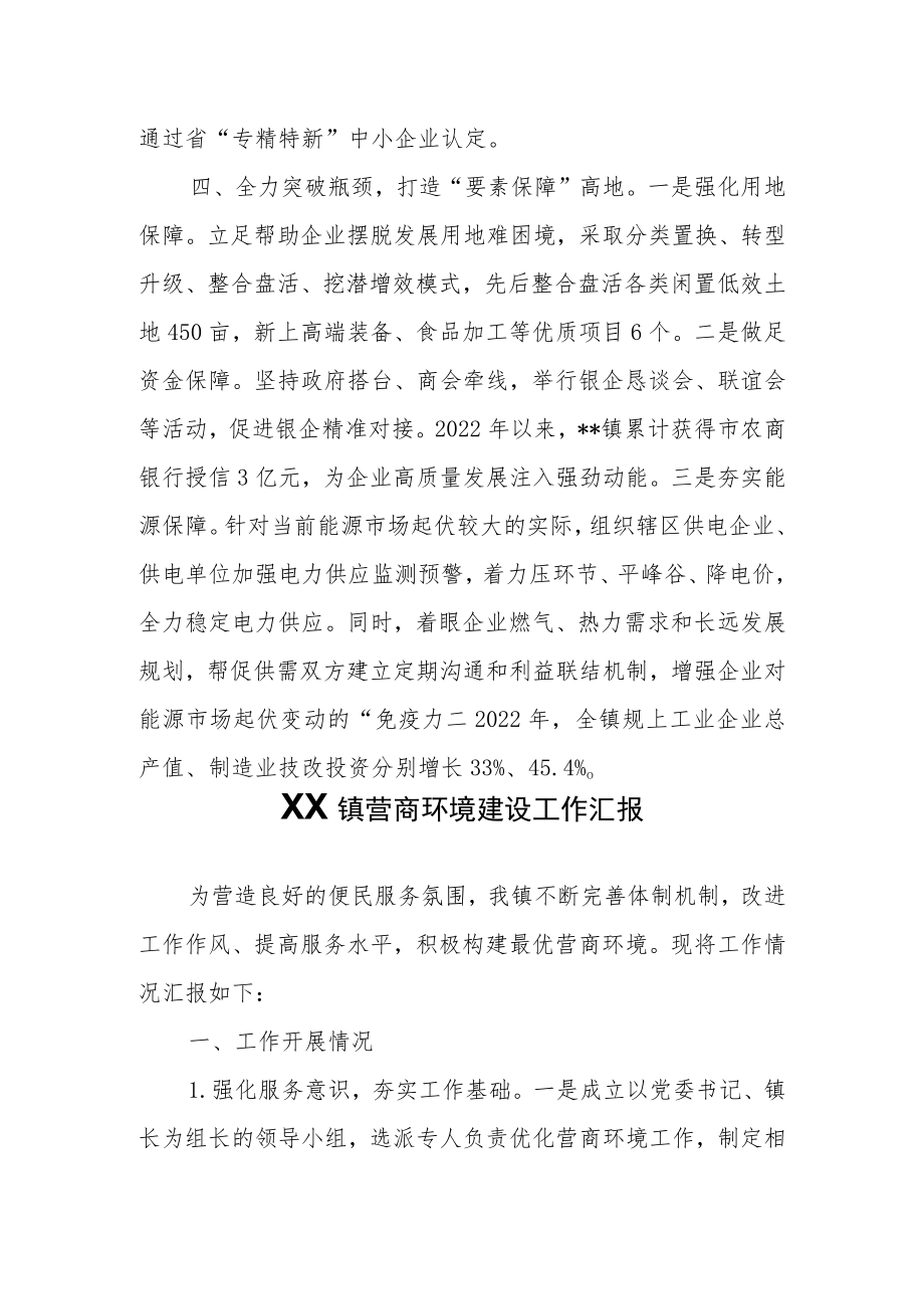 2022年乡镇营商环境工作汇报.docx_第3页