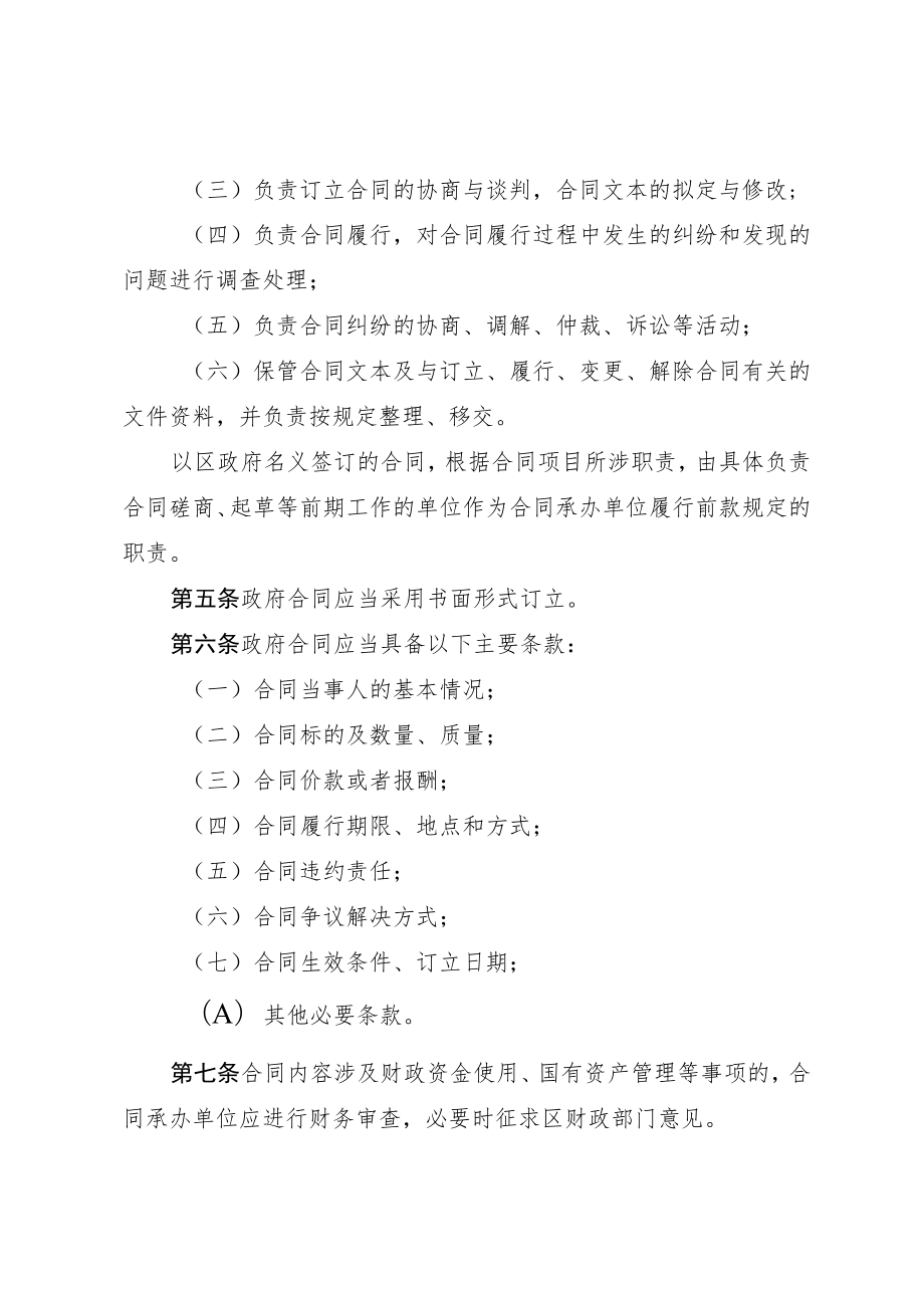 2023年政府合同管理暂行办法.docx_第2页