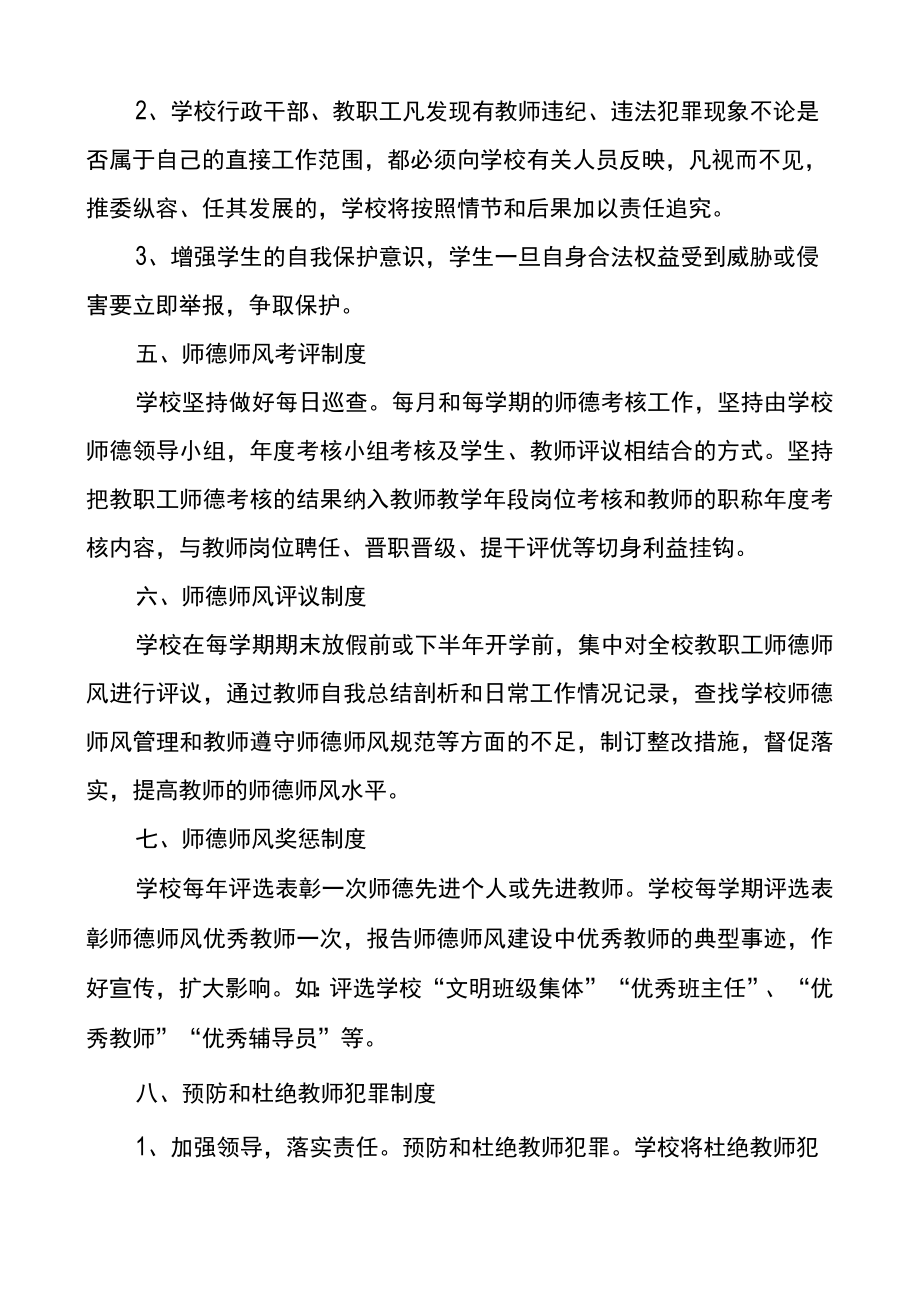 XX中学师德师风建设监督制度.docx_第2页