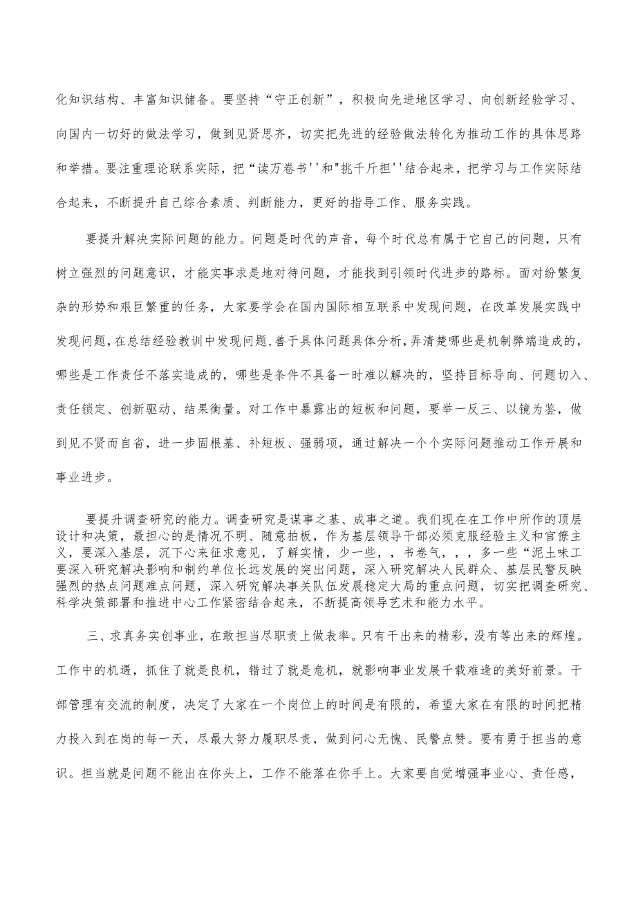 2023任职谈话会强调要求.docx_第3页