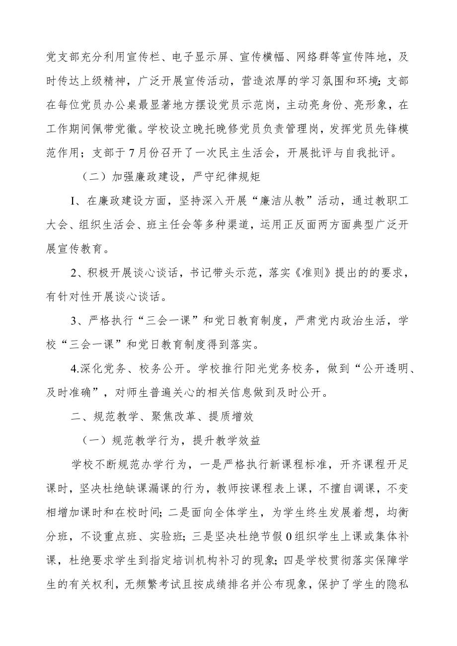 XX中学XX学年推进素质教育目标管理自评报告.docx_第2页