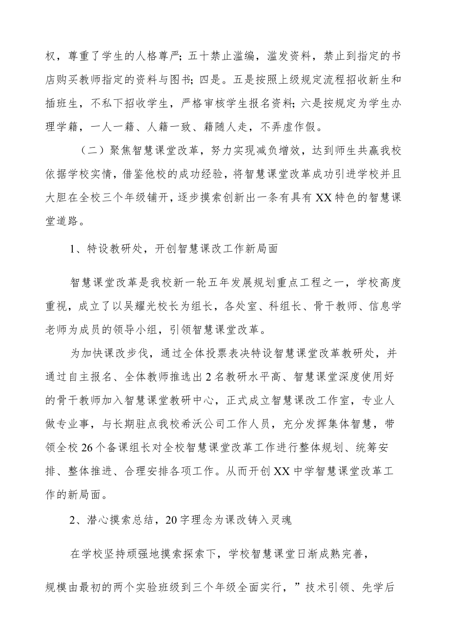 XX中学XX学年推进素质教育目标管理自评报告.docx_第3页