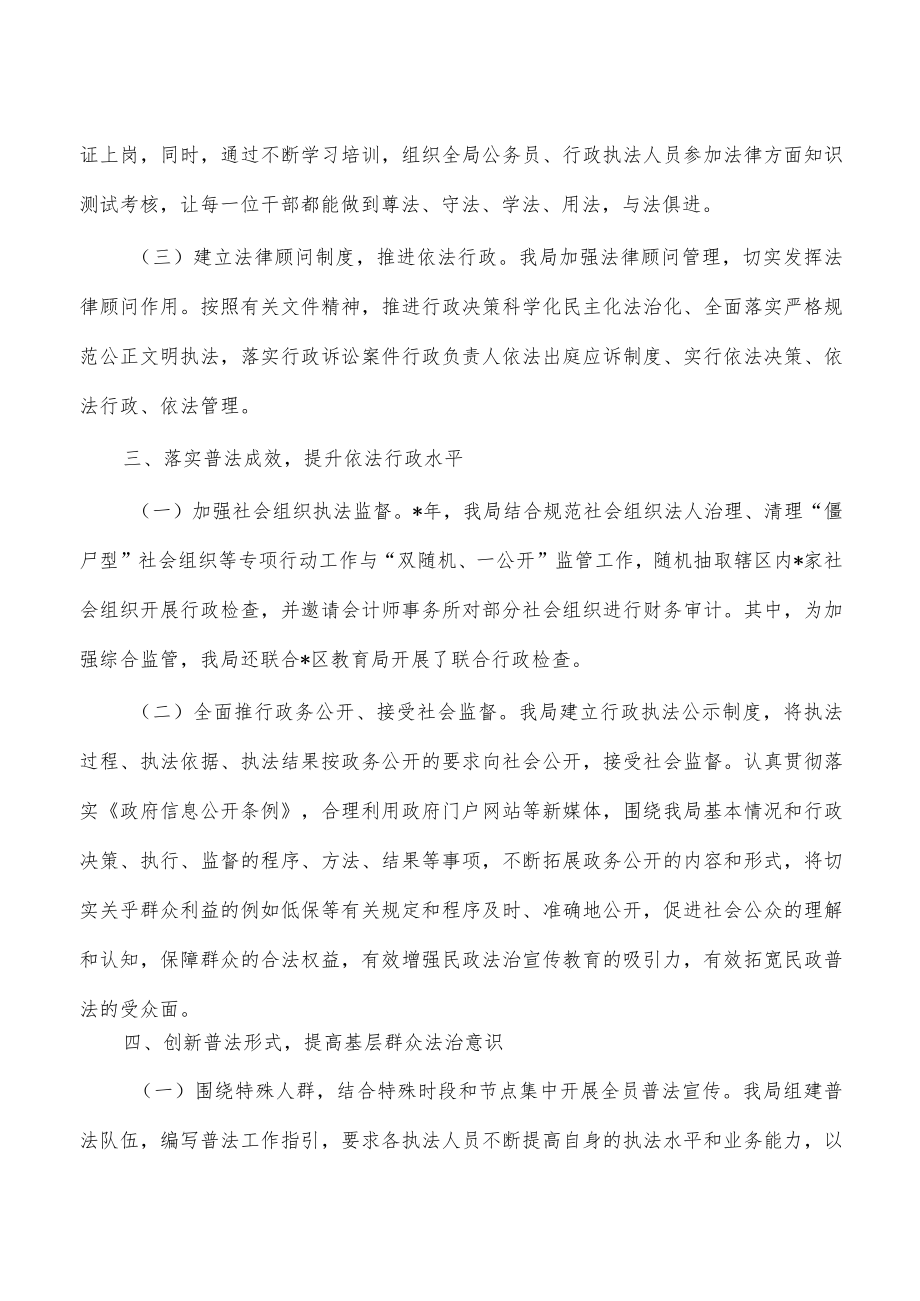 2023年民政普法履职总结.docx_第2页