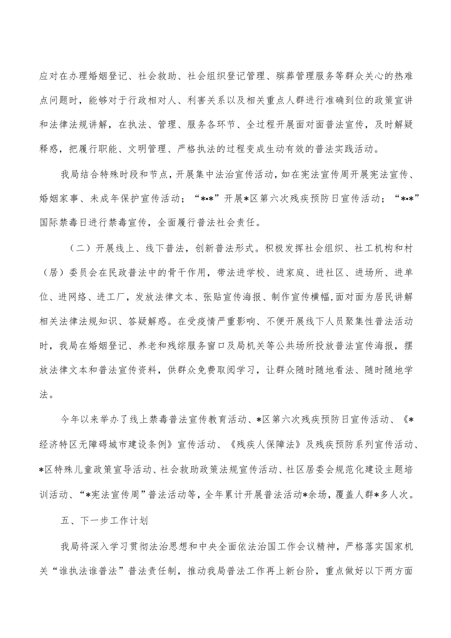 2023年民政普法履职总结.docx_第3页