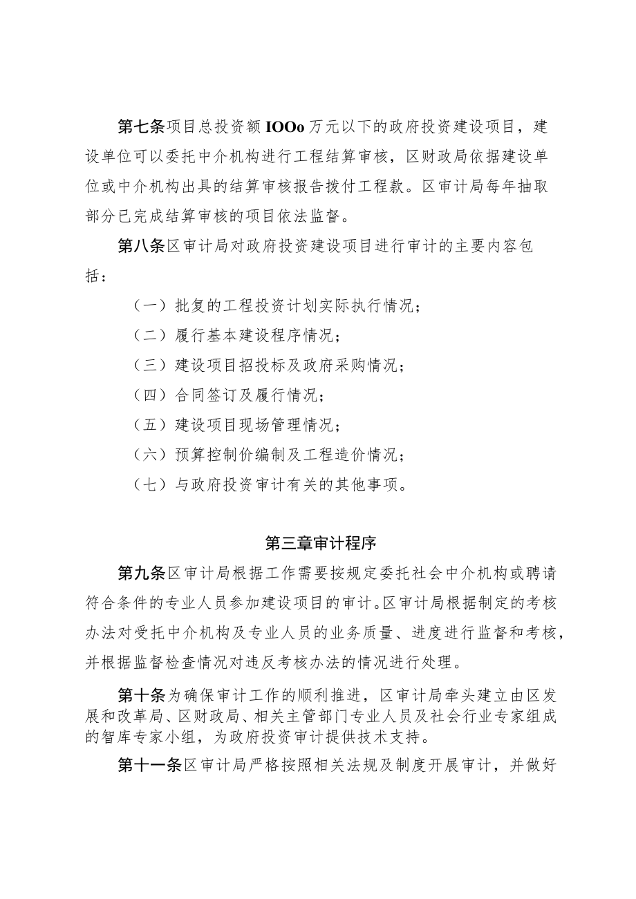 2023年政府投资建设项目审计监督办法.docx_第3页