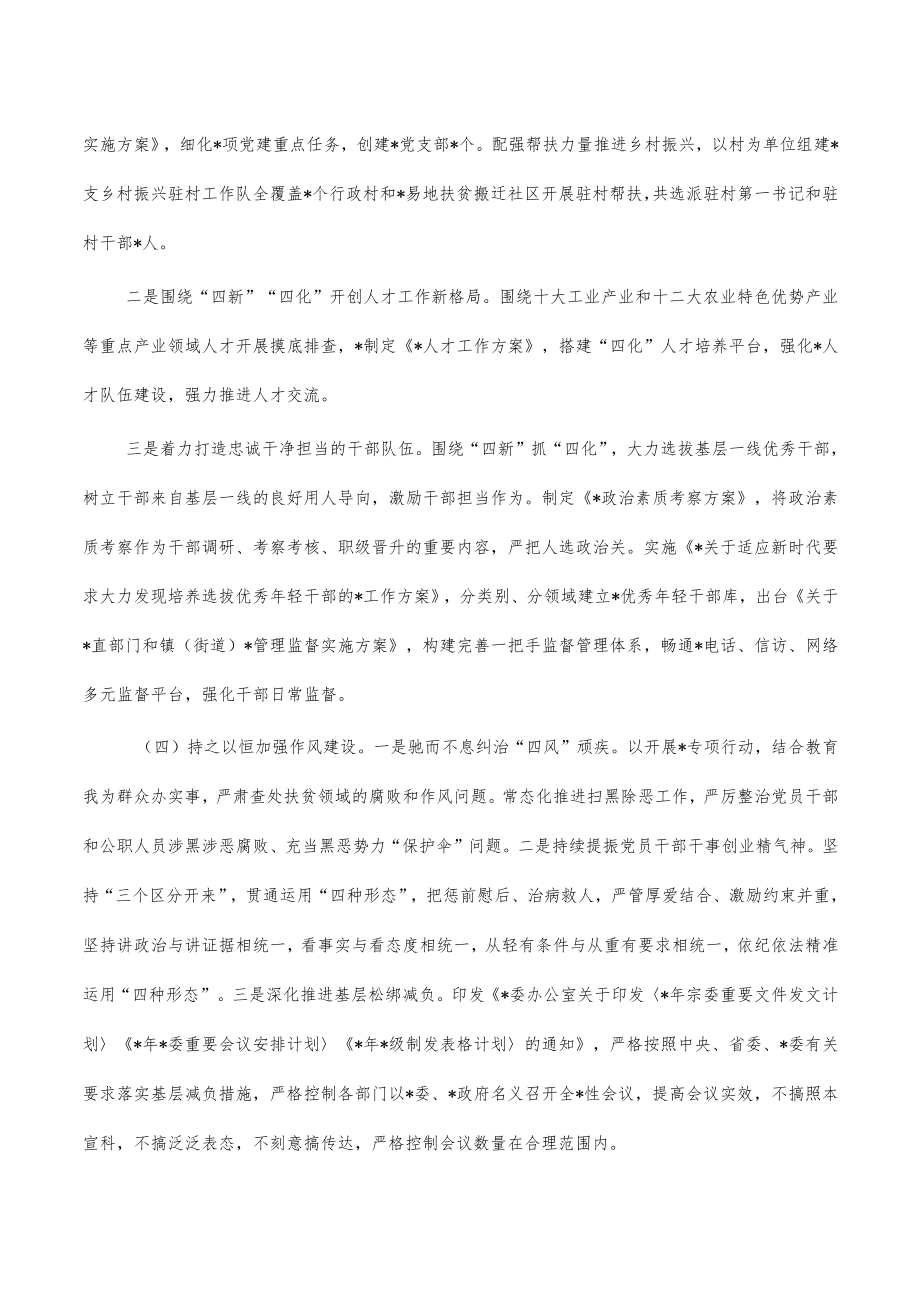 2023年落实全面从严治党主体责任总结.docx_第3页