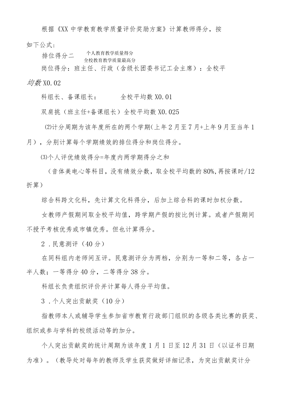 XX中学教师年度考核暨评优评先方案.docx_第2页