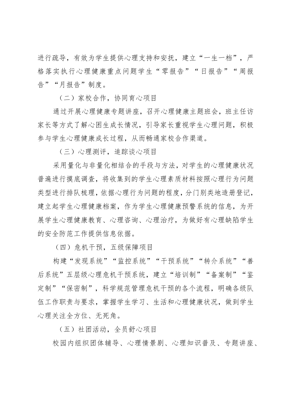 XX中学学生心理健康关爱活动实施方案.docx_第2页