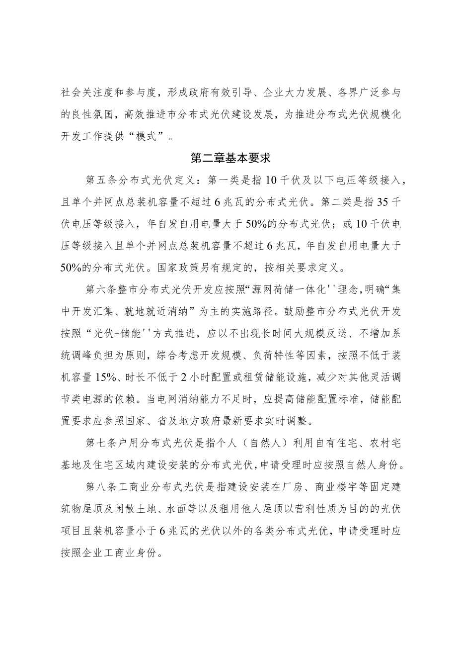 2023年整市分布式光伏开发工作意见.docx_第2页