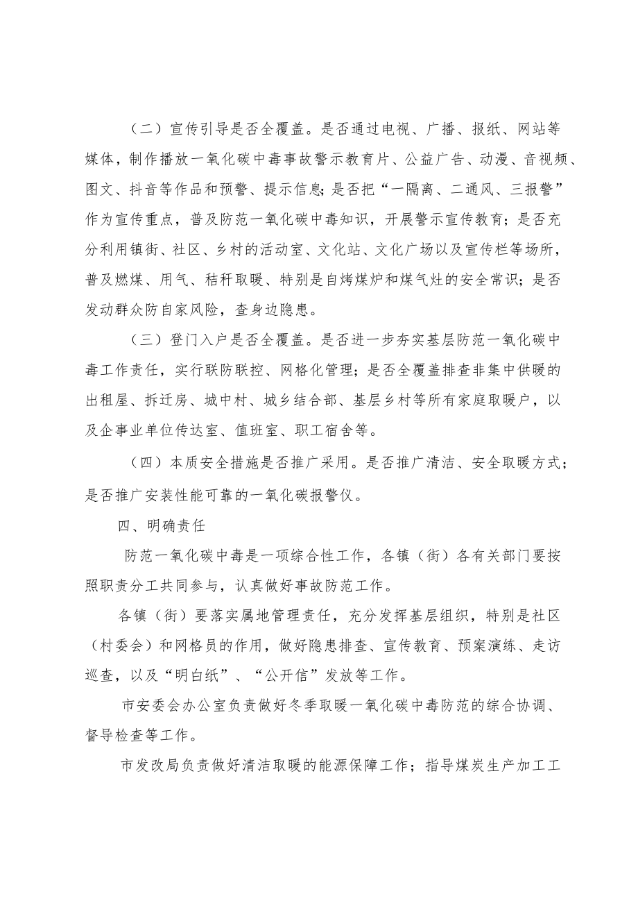 2023年防范一氧化碳中毒大排查大整治行动方案.docx_第2页