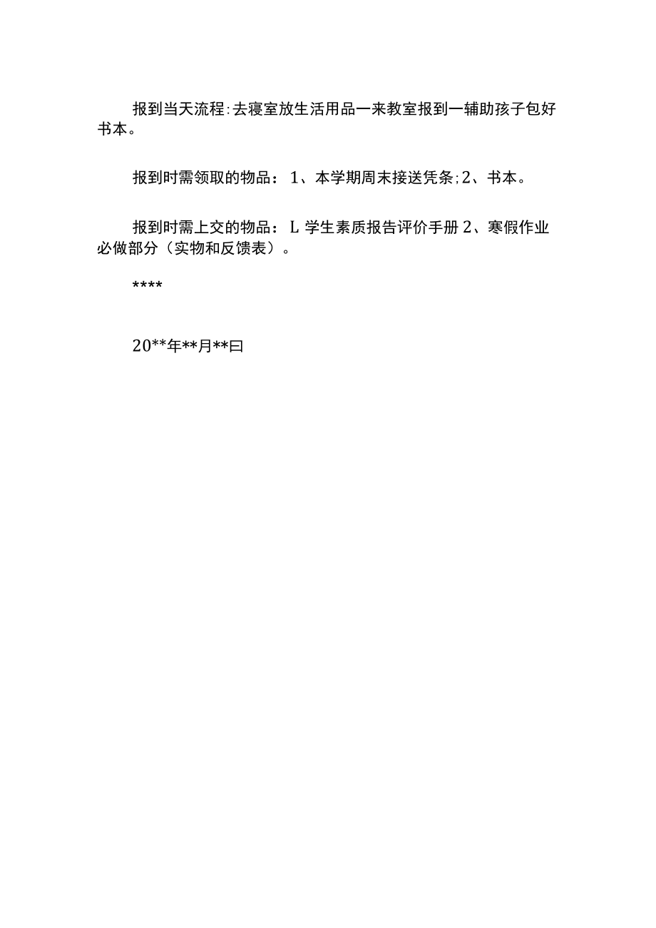 第二学期春季开学通知范文.docx_第2页