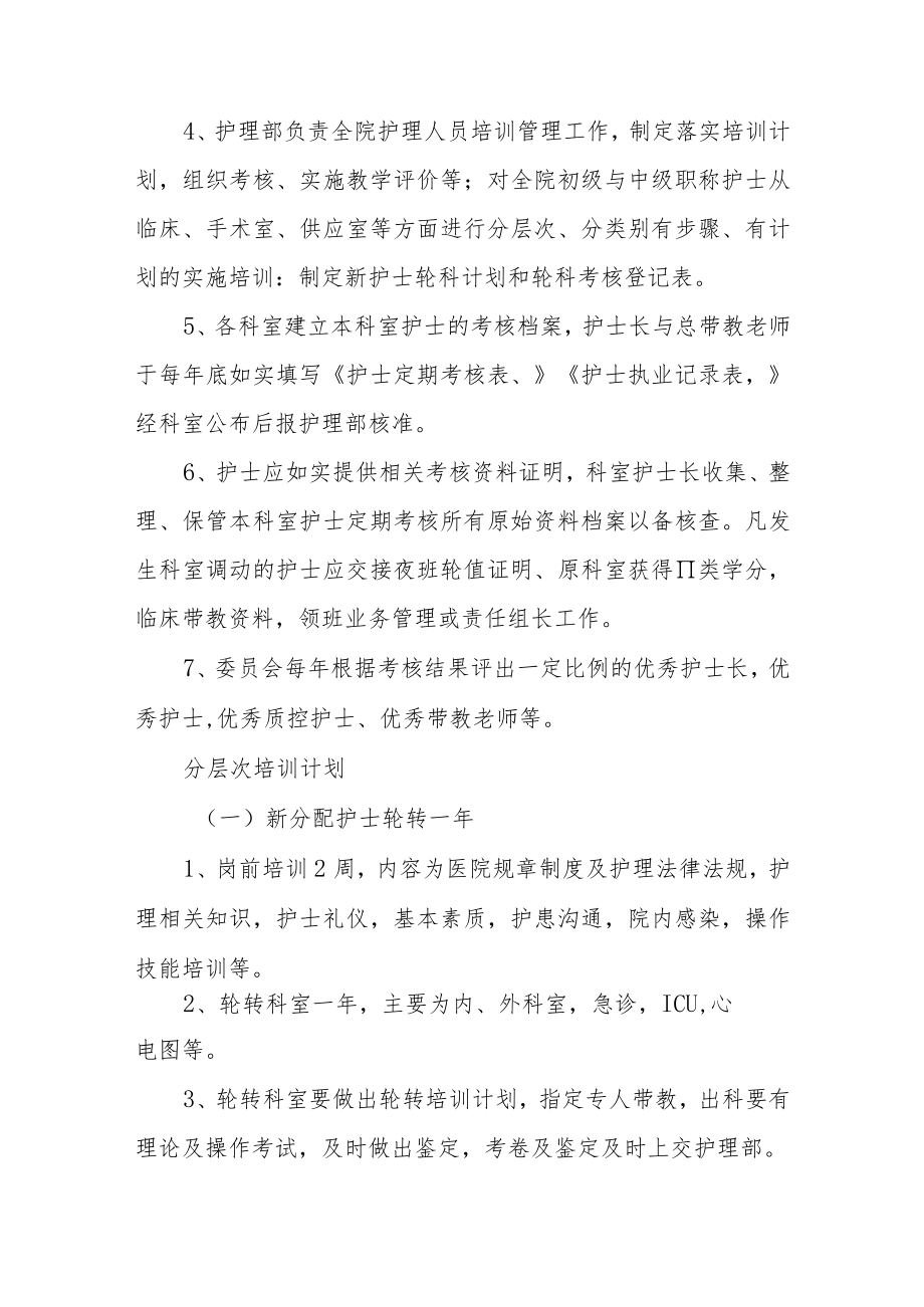 医院护士定期考核管理制度.docx_第2页