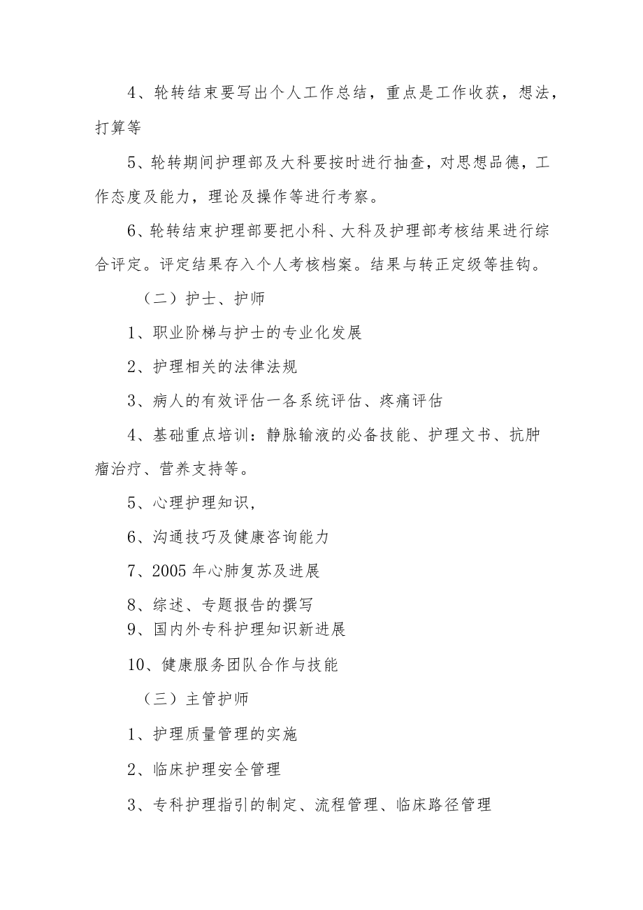 医院护士定期考核管理制度.docx_第3页