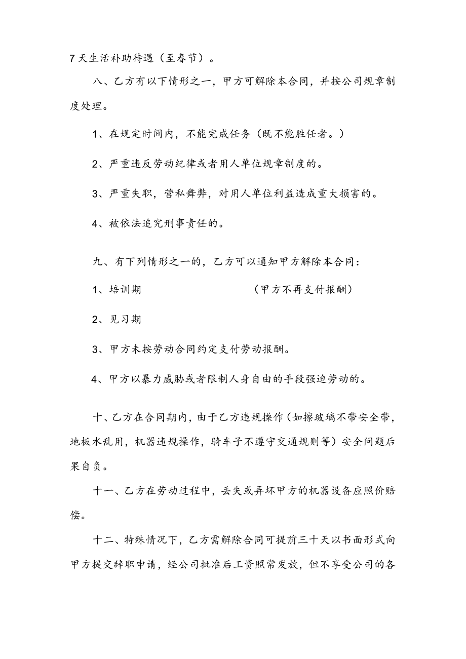 家政公司劳动合同书.docx_第3页