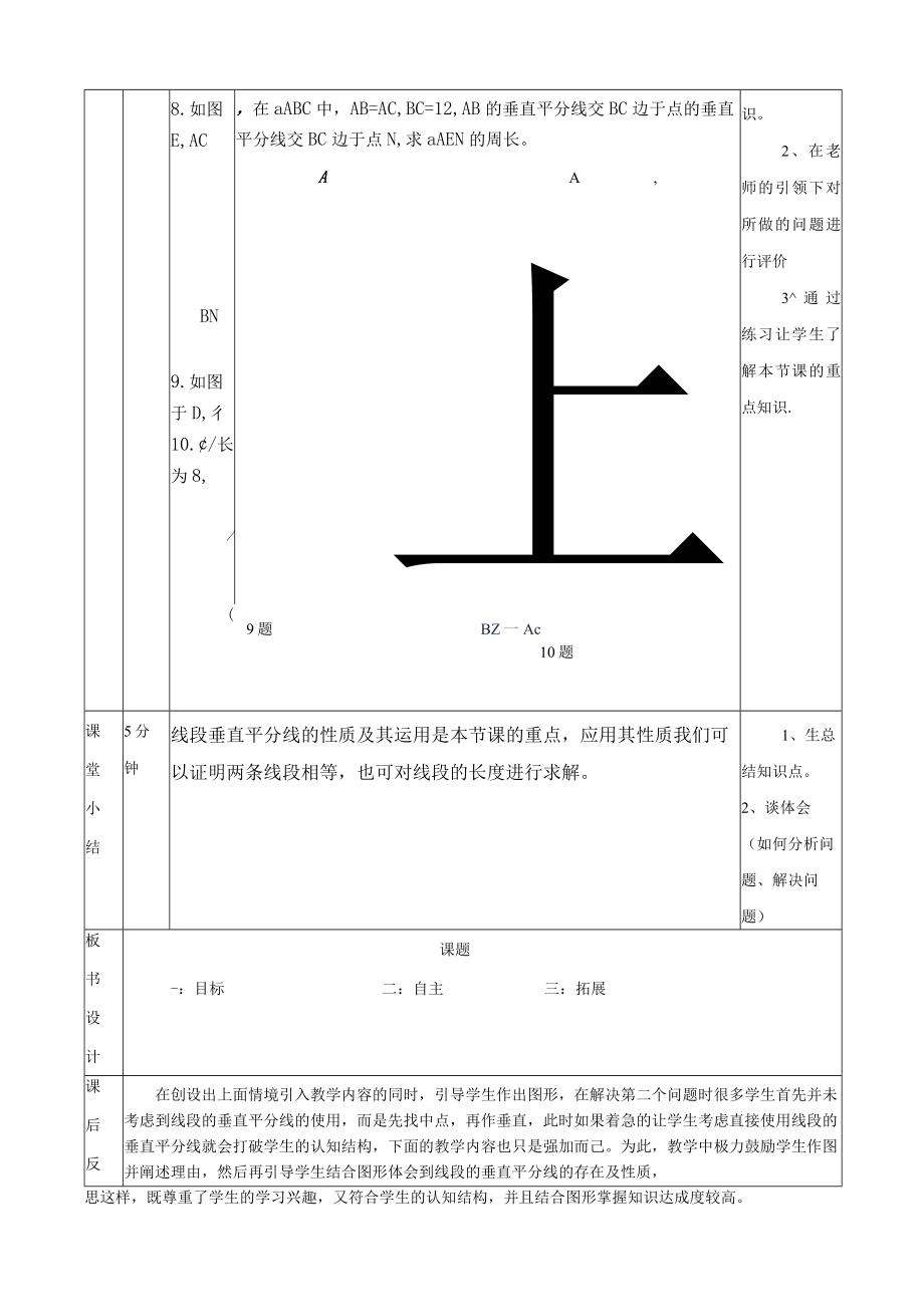 线段的垂直平分线 (6).docx_第3页