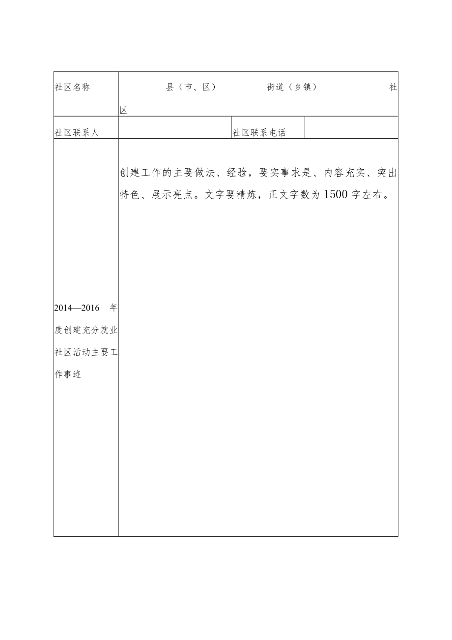 第二批市级充分就业星级社区名额分配表.docx_第2页