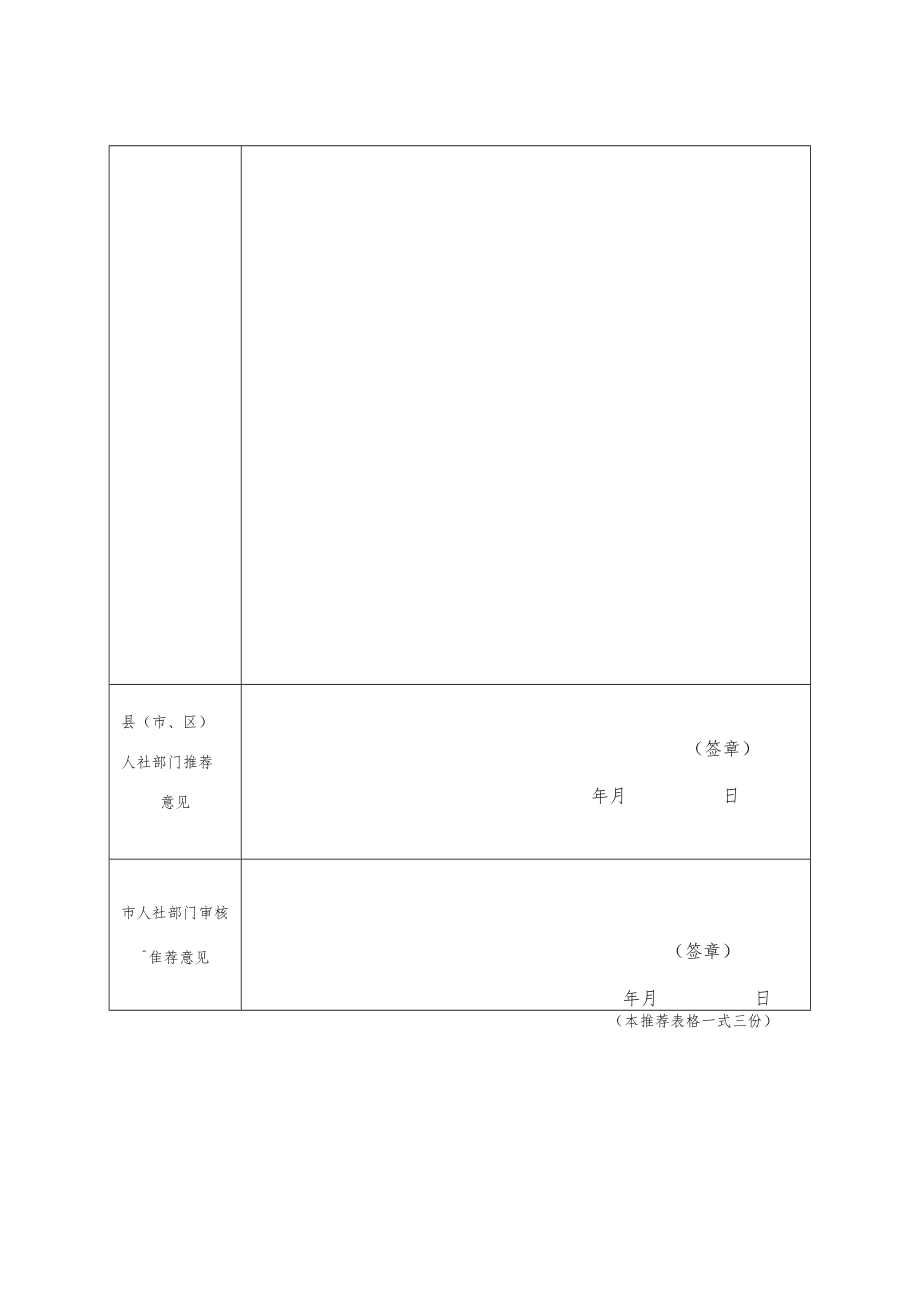 第二批市级充分就业星级社区名额分配表.docx_第3页