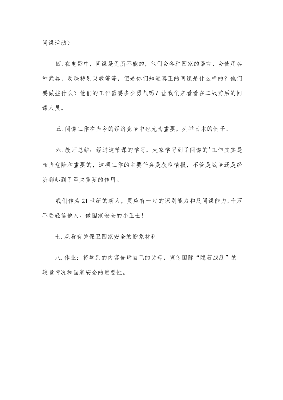 小学一年级国防教育课教案.docx_第2页