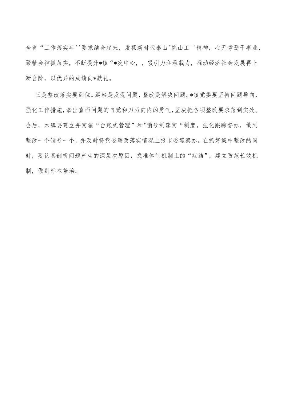 镇反馈问题生活会主持词.docx_第3页