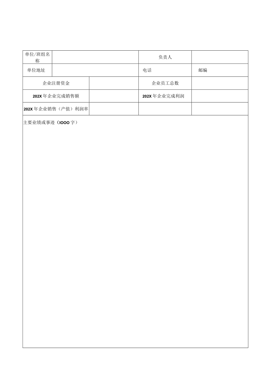 XX职业技术大学关于转发《开展202X年度X集团“先进集体”、“优秀经理”、“优秀员工”评选表彰活动的通知》的通知.docx_第2页