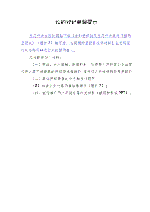 医药代表廉洁承诺书及医药代表接待日预约登记表.docx