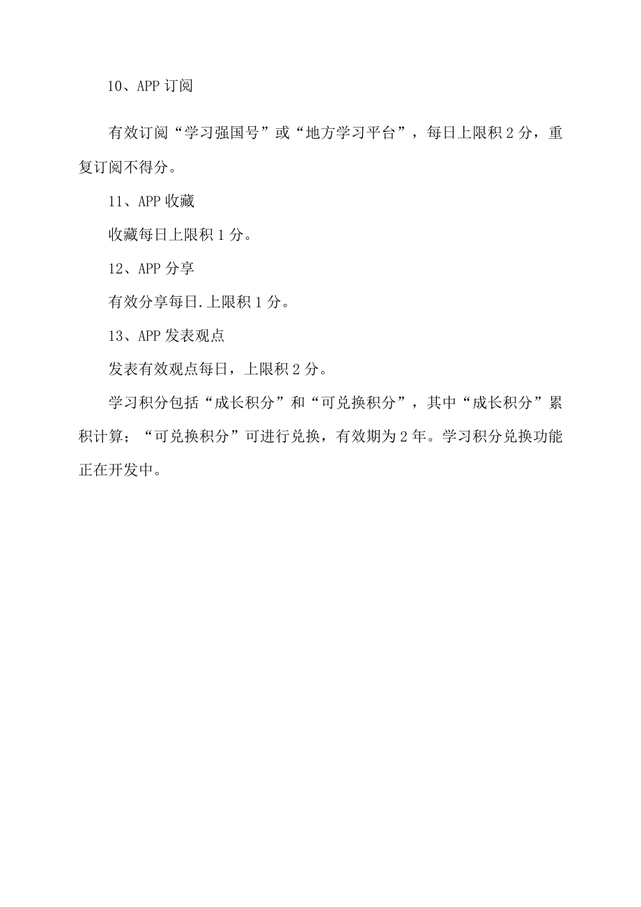 强国运动积分规则.docx_第2页