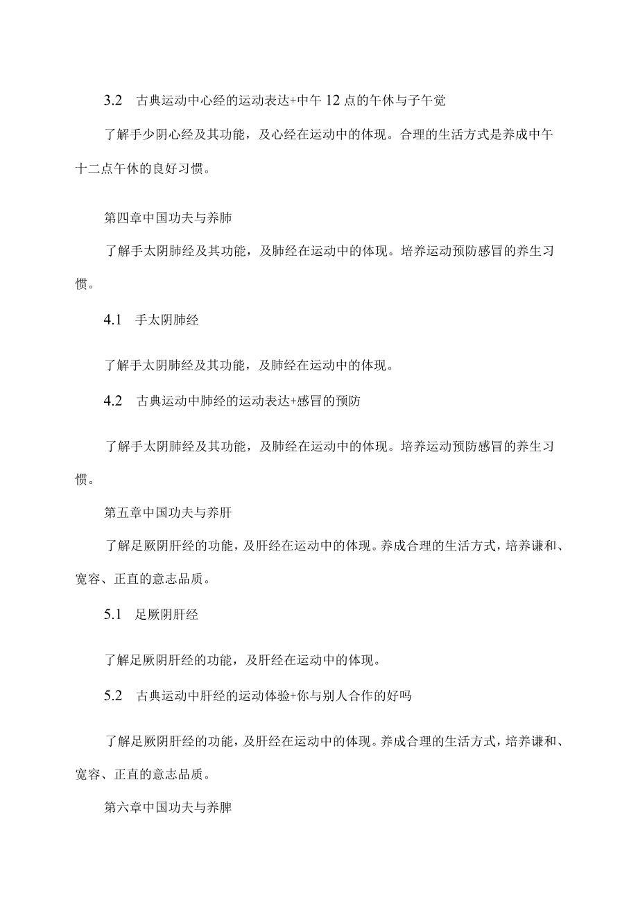 XX职业技术大学《功夫与经络》教学大纲（202X年）.docx_第3页