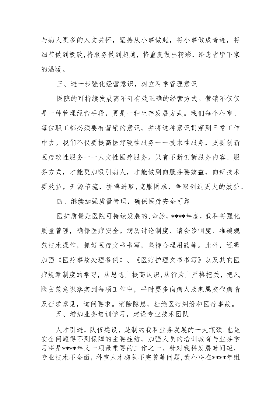 医院与妇产科年度工作计划汇编.docx_第2页