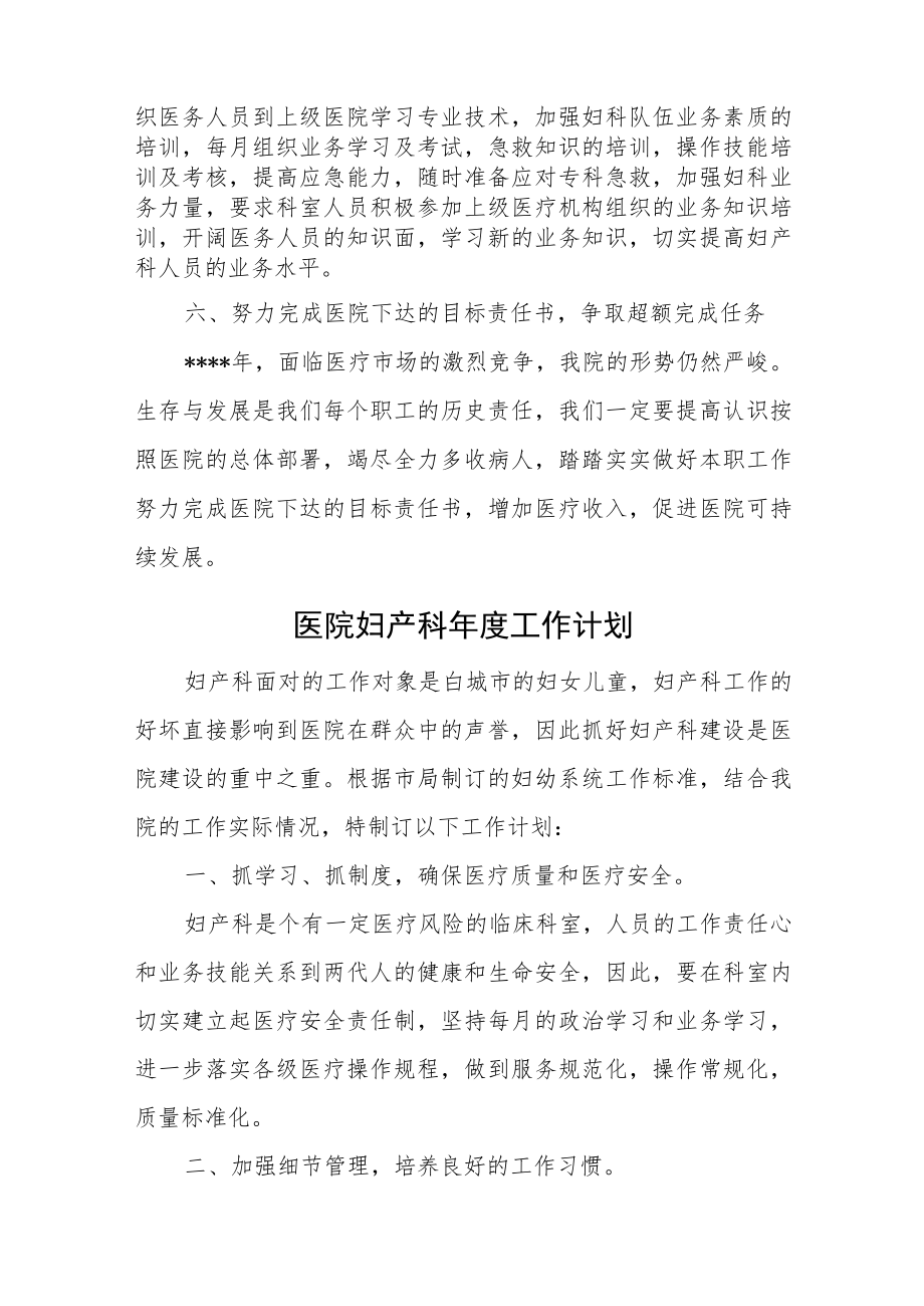 医院与妇产科年度工作计划汇编.docx_第3页